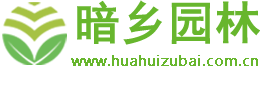 三门峡市暗乡花卉商城